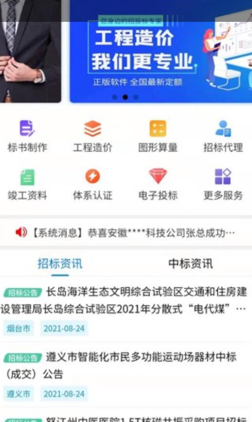安卓中标宝软件下载