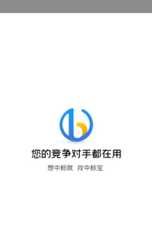 中标宝app下载