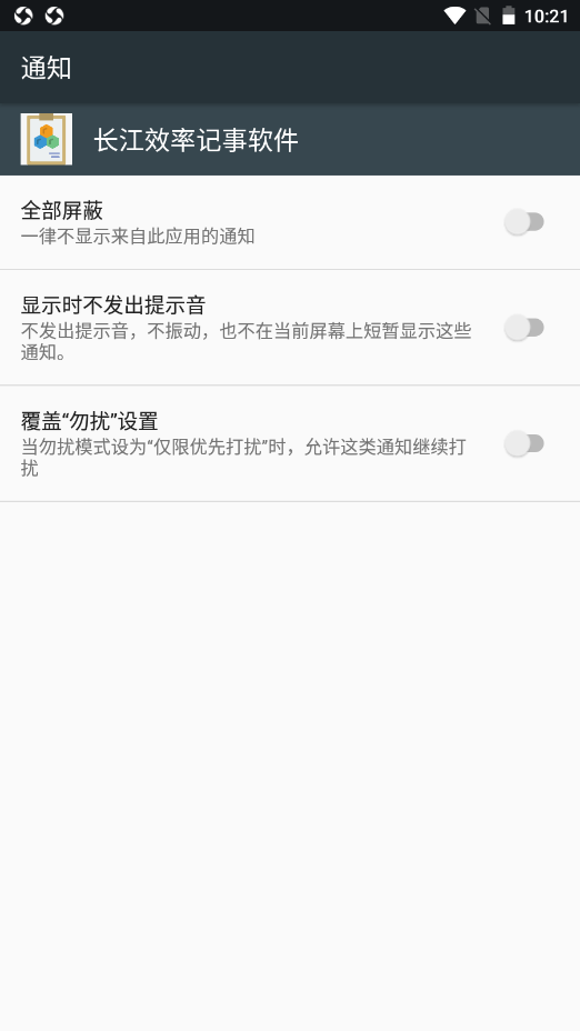 长江效率记事app下载
