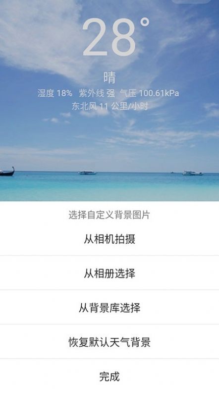 围观天气app下载