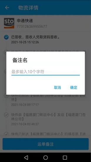 安卓快递速速查软件下载