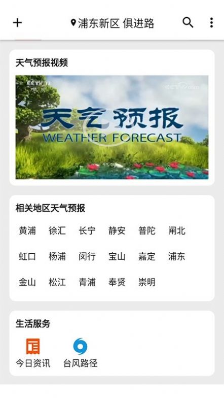 安卓围观天气软件下载