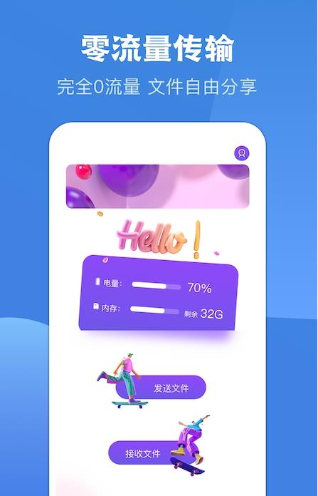 安卓互传宝软件下载