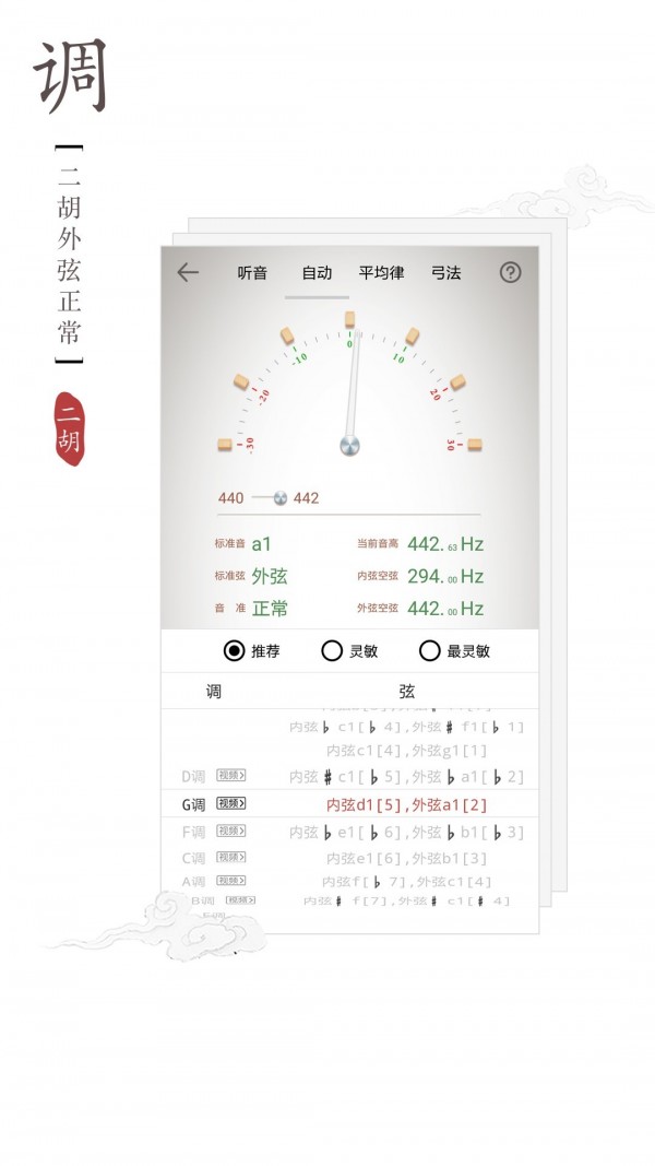 安卓二胡调音器app软件下载