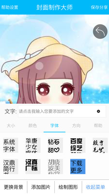 安卓封面制作大师软件下载