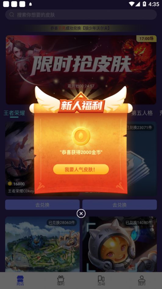 v10大神领皮肤app下载