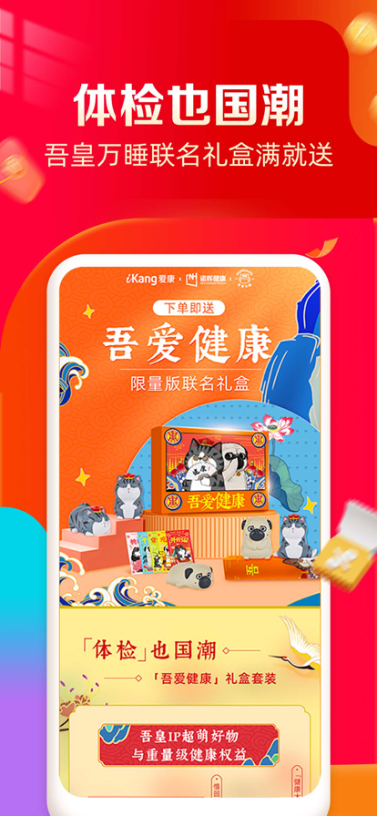 安卓爱康软件下载