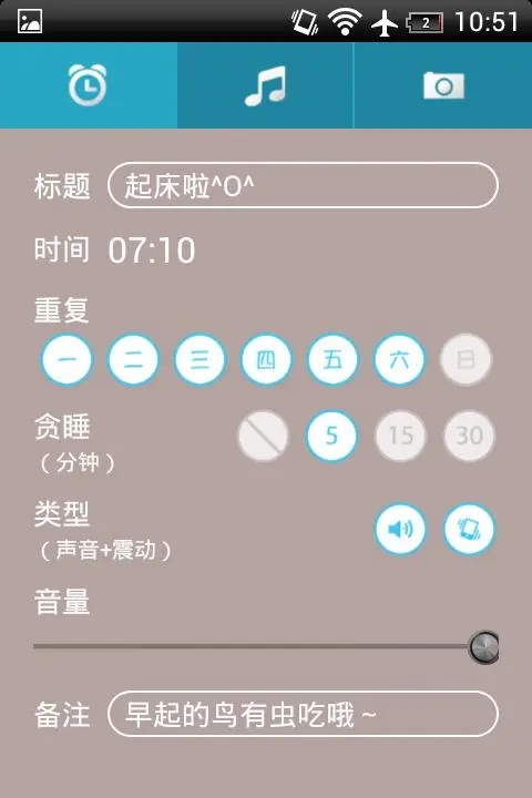 最酷闹钟app下载