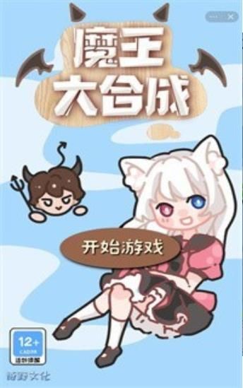 安卓魔王大合成软件下载