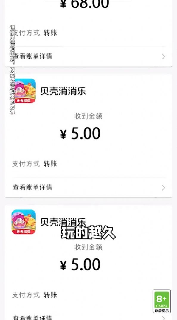 贝壳爱消消app下载