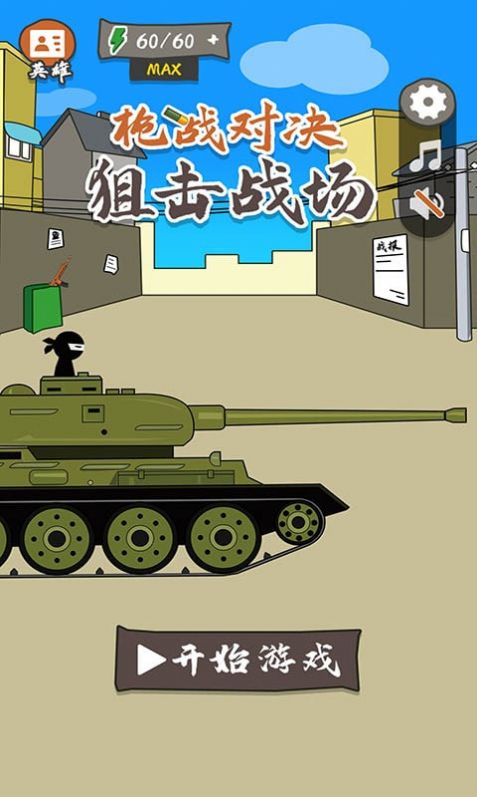 安卓枪战对决狙击战场无限金币版软件下载