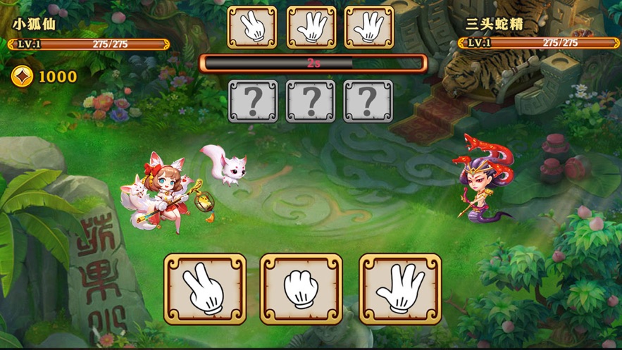 安卓暗影西游剪刀石头布软件下载