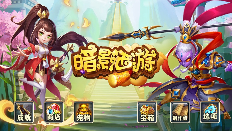 暗影西游剪刀石头布app下载