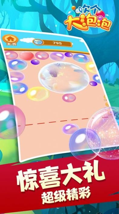吹个大泡泡app下载