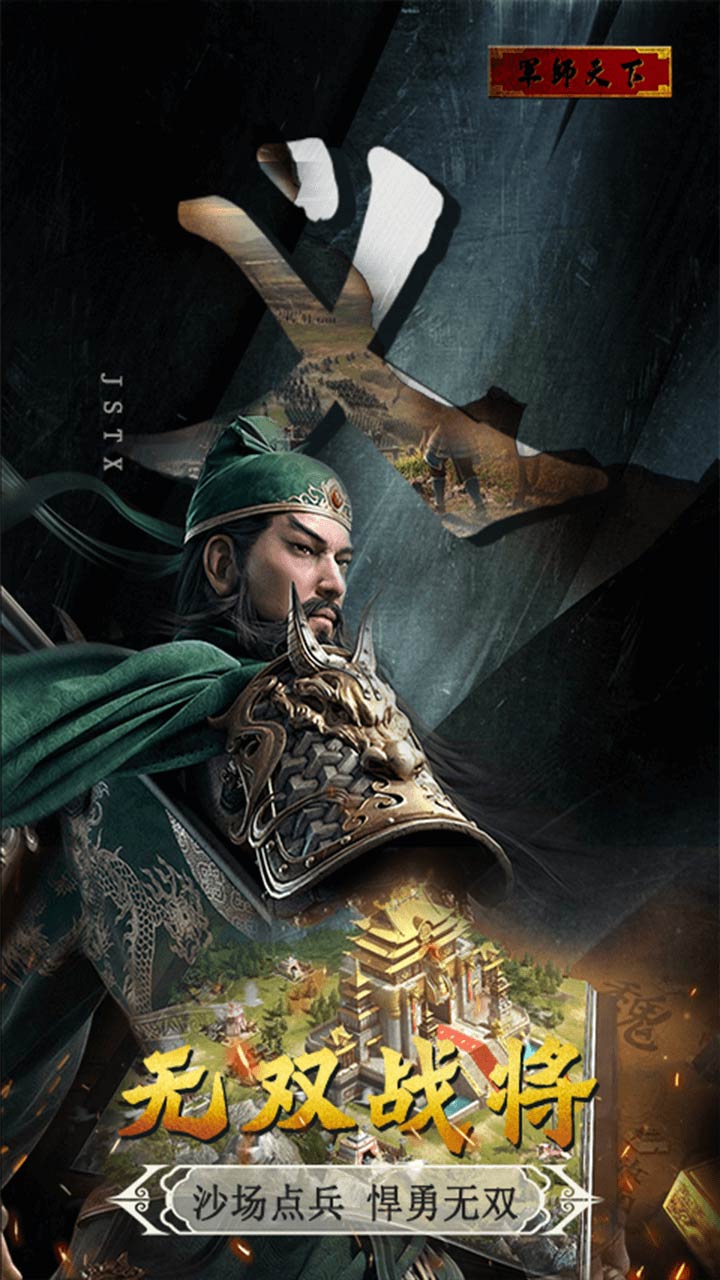 安卓军师天下三国霸主软件下载