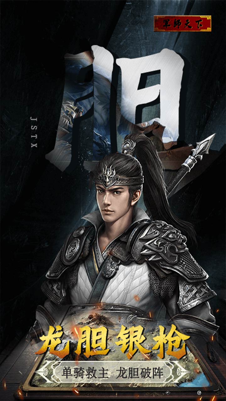 军师天下三国霸主app下载