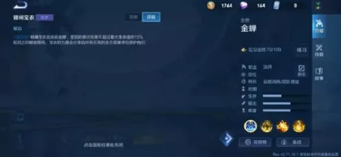 王者荣耀金蝉怎么玩