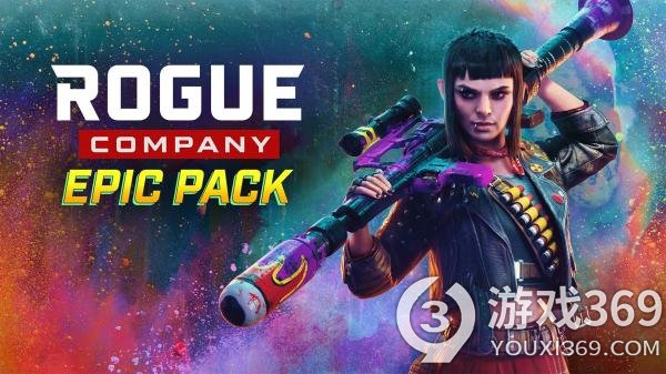 epic本周免费领《侠盗公司》独家包《小缇娜》