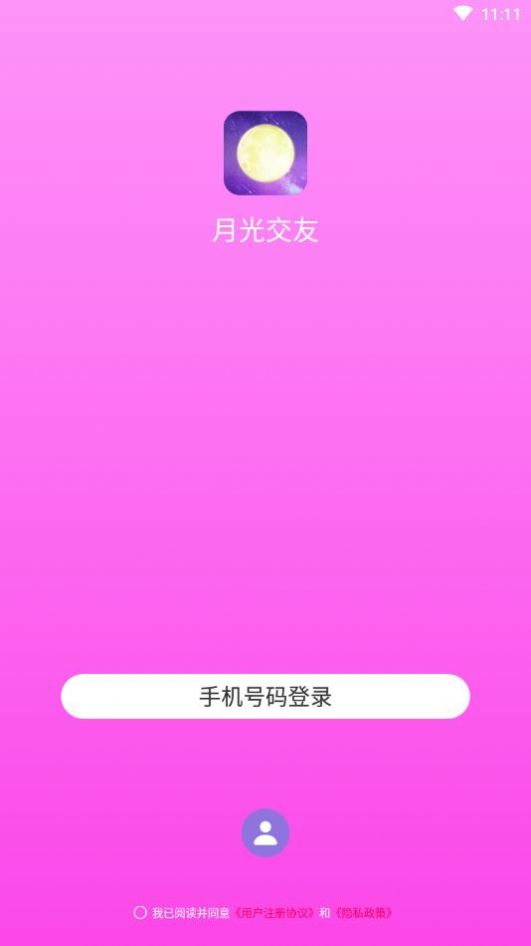 月光交友2022