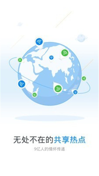 安卓wifi万能钥匙 查看密码版软件下载