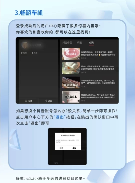 安卓火山车娱软件下载