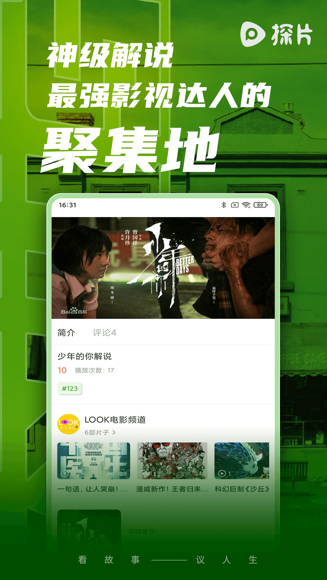 探片app下载