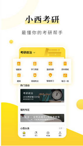 安卓小西考研安卓版app