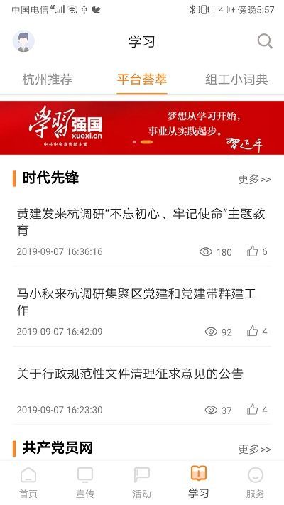 安卓三晋先锋自学自测题库答案app