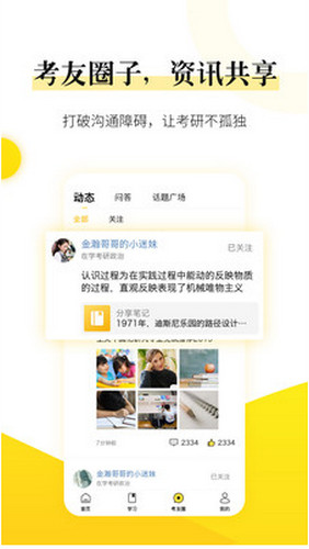 小西考研安卓版下载