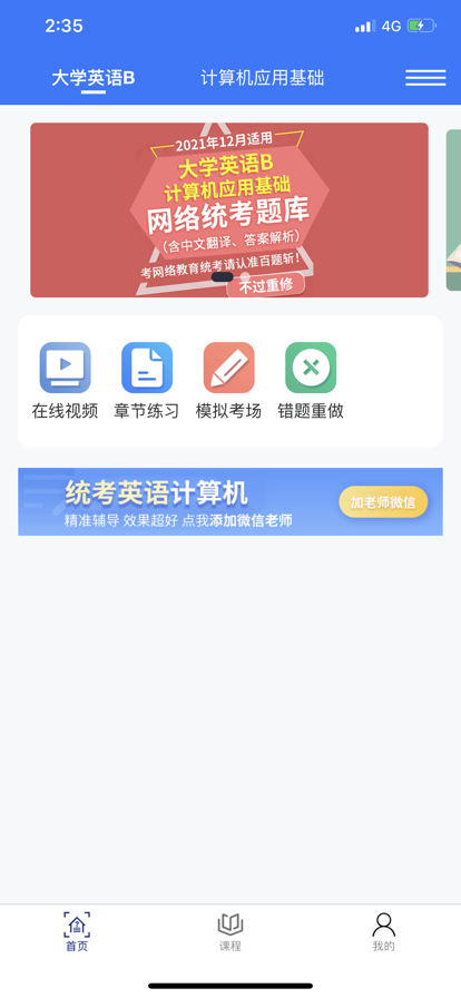 统考英语题库