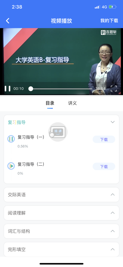 安卓统考英语题库软件下载