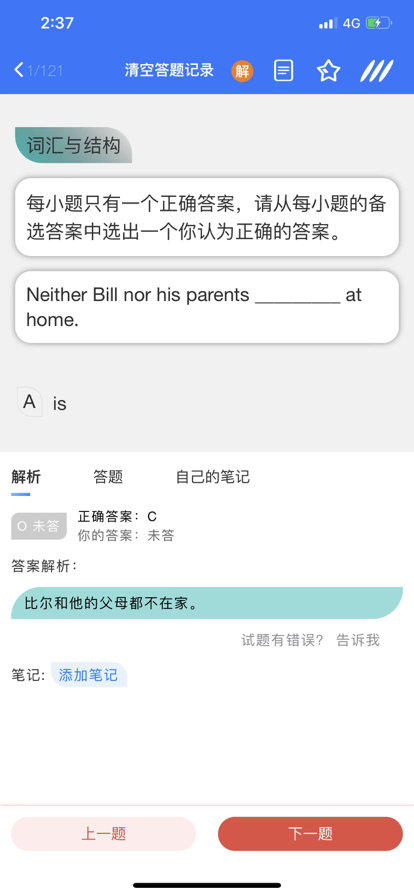 统考英语题库app下载