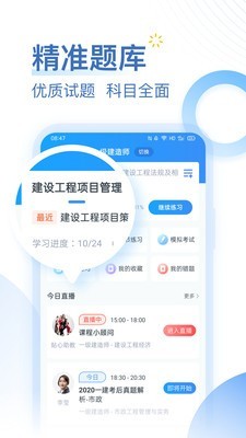 安卓考题库软件下载