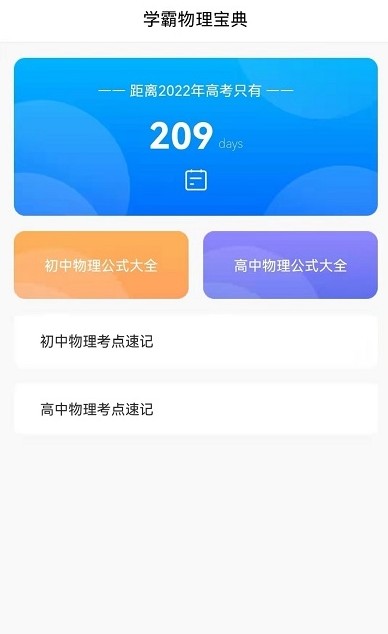 安卓学高中物理软件下载