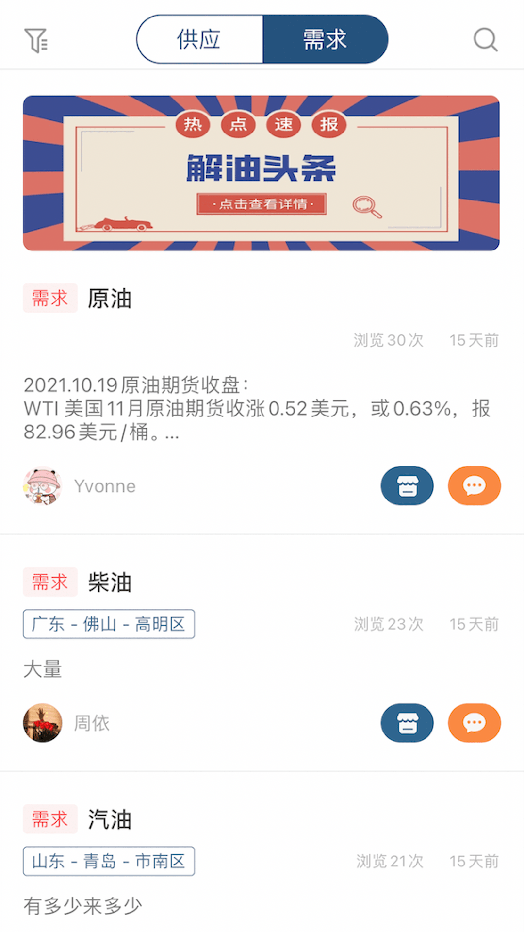 解油app下载