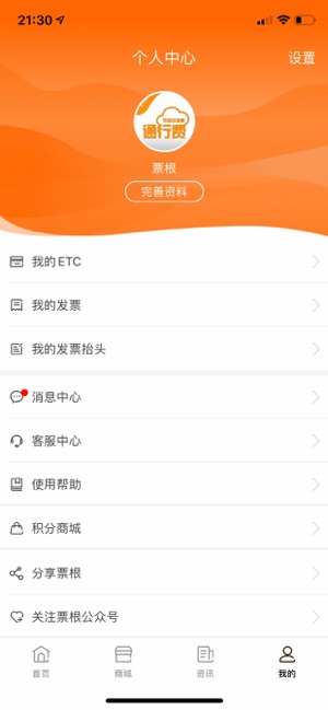 安卓票根软件下载