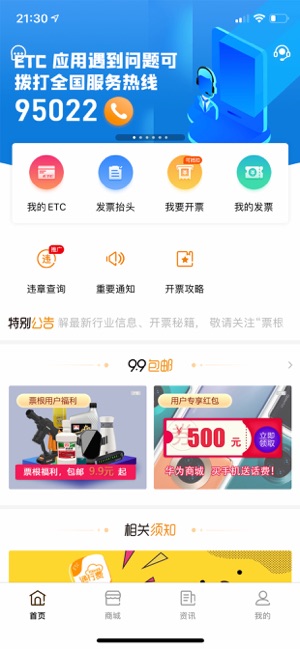 票根app下载