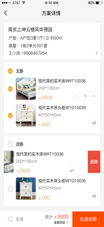 屋托邦筑家app下载