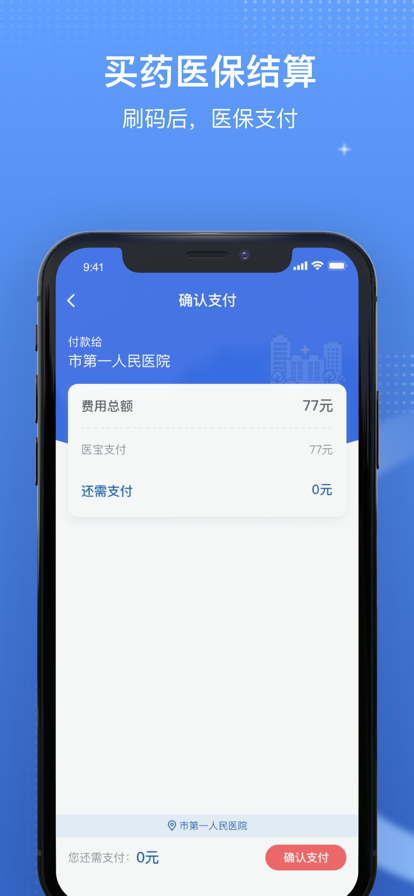 国家医保服务平台2022app下载