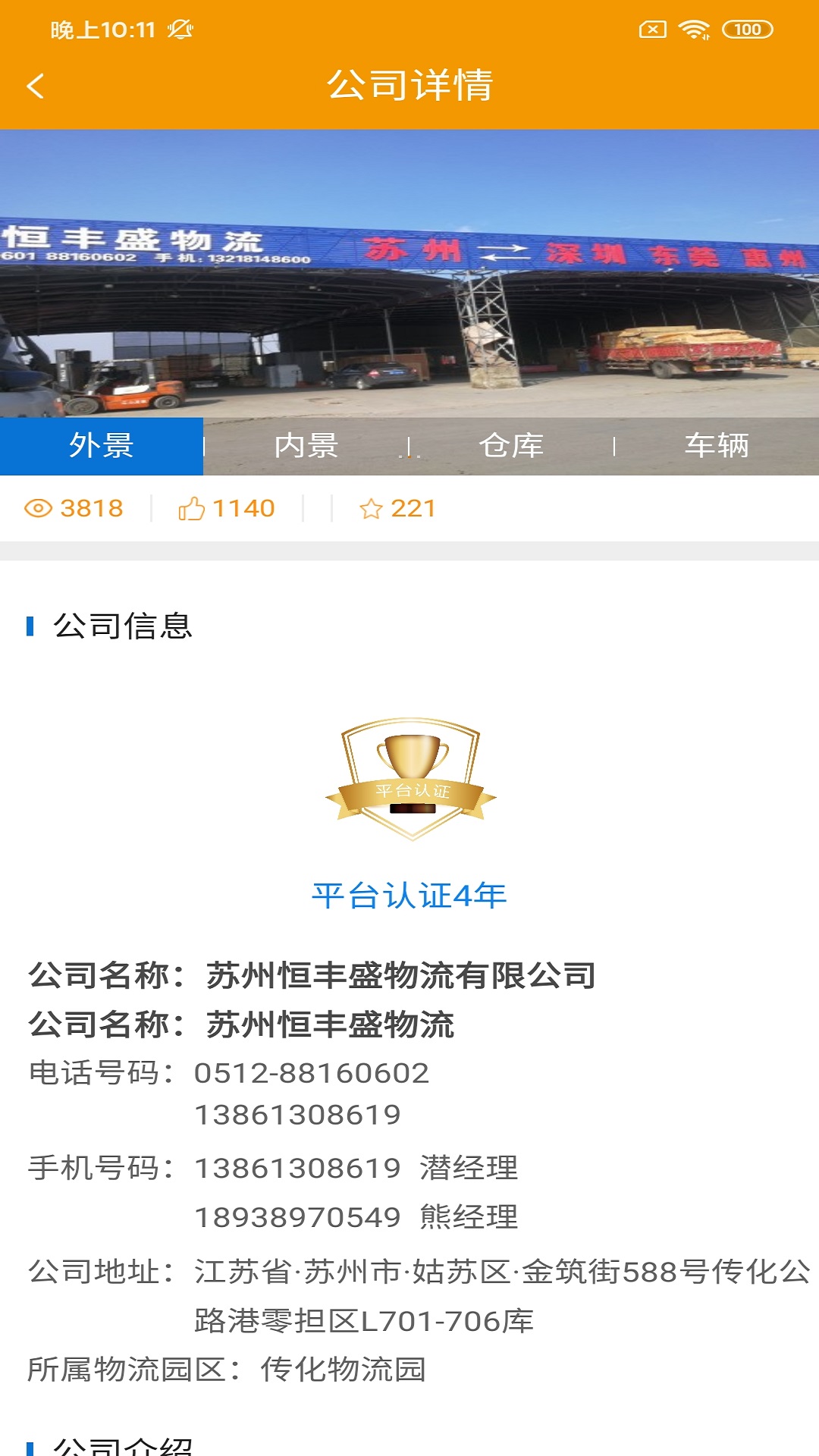 古玛速运司机版app下载