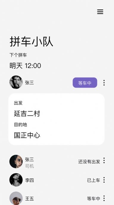 友达拼车