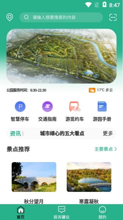 城市绿心森林公园app下载