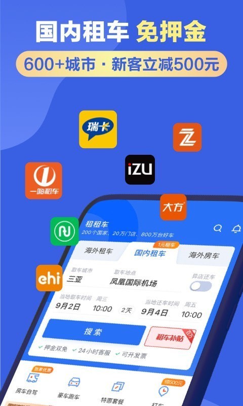 安卓租租车平台app