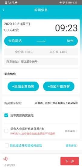 交久出行安卓版下载