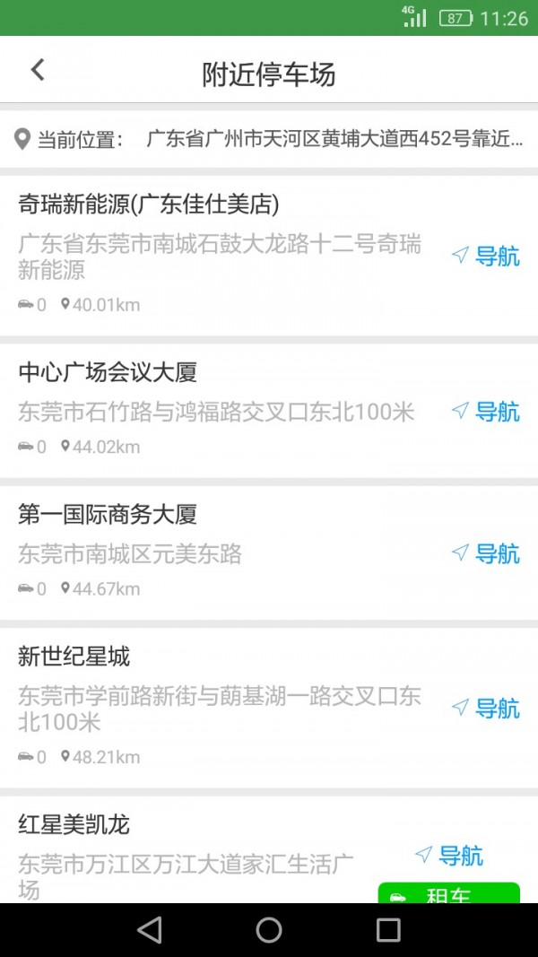 安卓佳仕美出行app安卓版软件下载