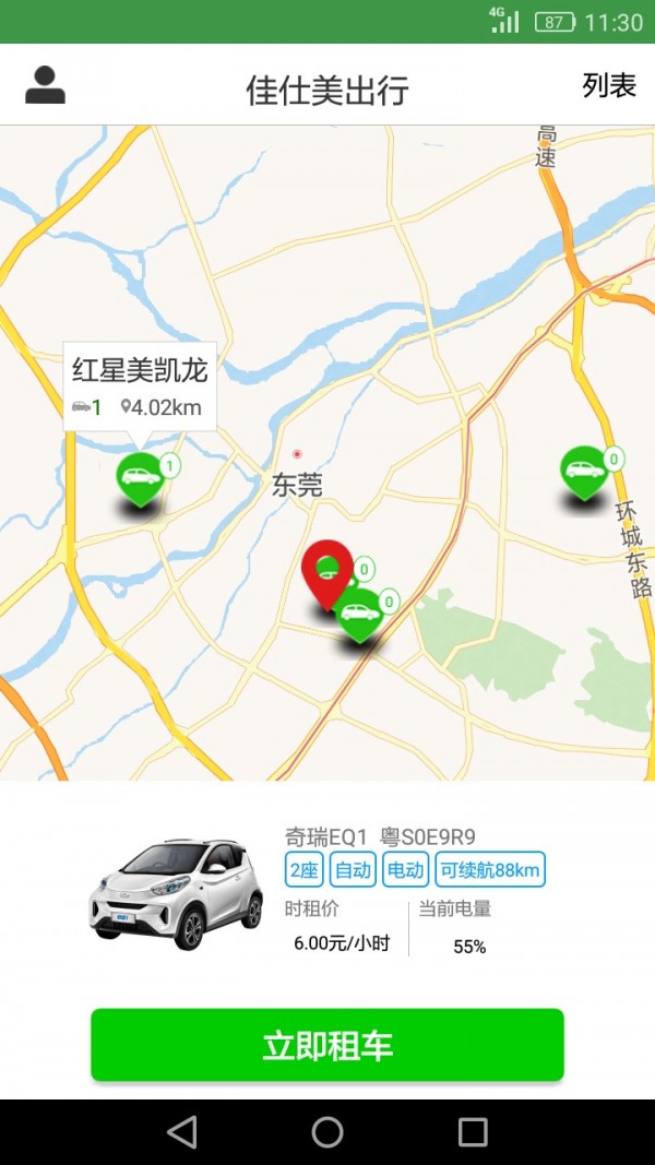 佳仕美出行app安卓版