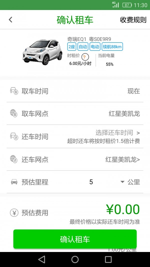 安卓佳仕美出行app安卓版app