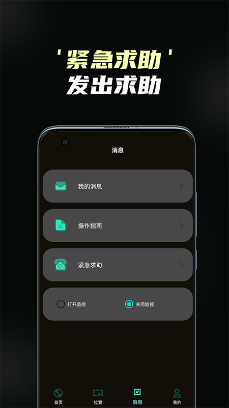 守护情侣定位app下载