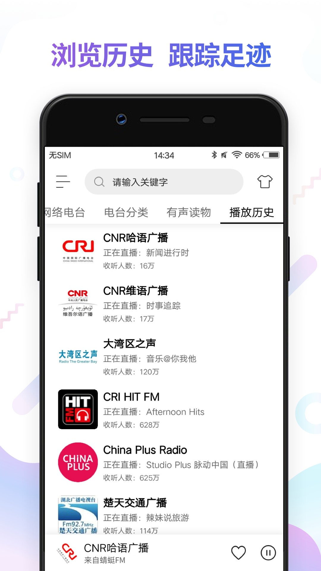 fm电台收音机app下载