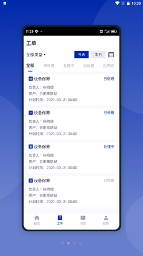 安卓智能换电运维软件下载